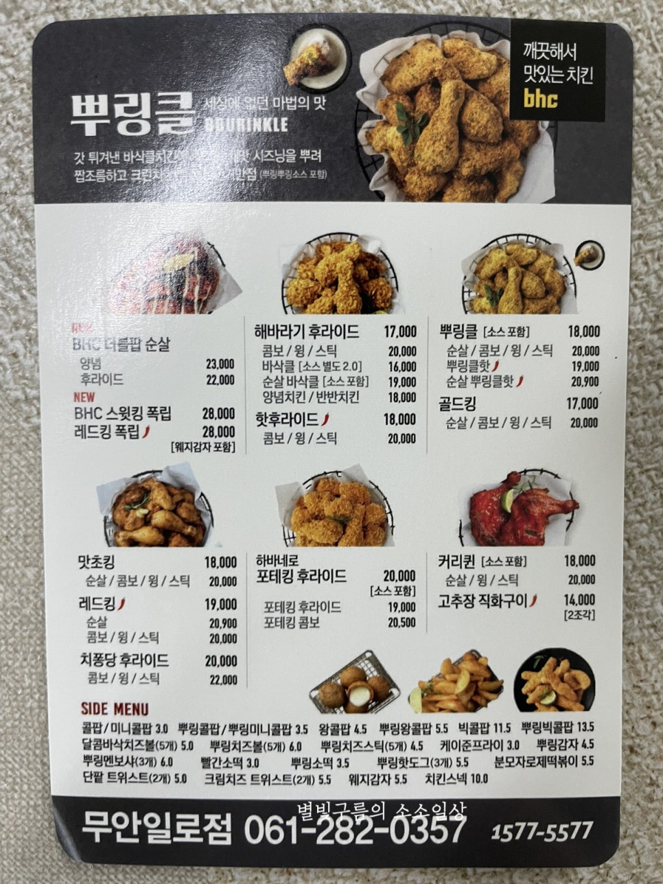 BHC치킨 무안일로점 사진 2