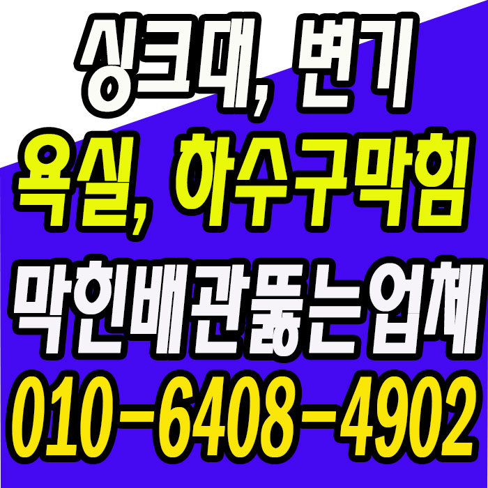  의정부 의정부동 싱크대막힌원인은 "순대"