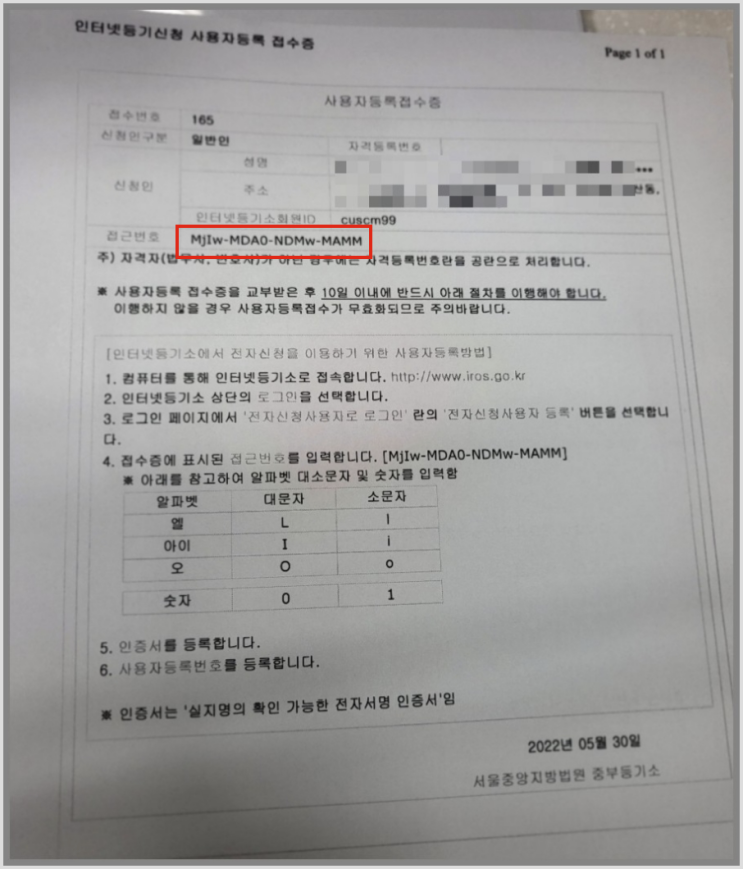  [전자신청] 사용자등록하기 (feat 인터넷등기소)