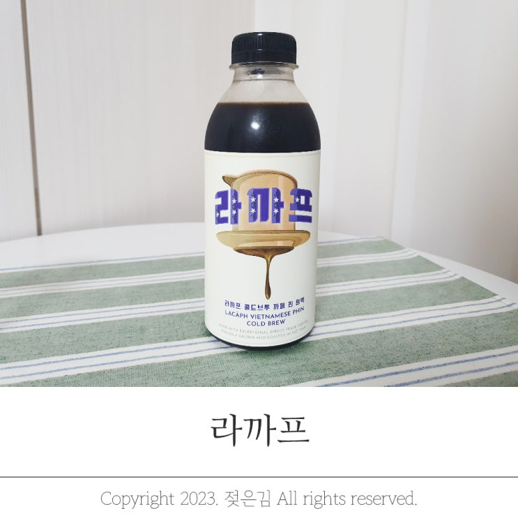 라까프 콜드브루원액 베트남커피추천해요 라까프 콜드브루원액 베트남커피추천해요