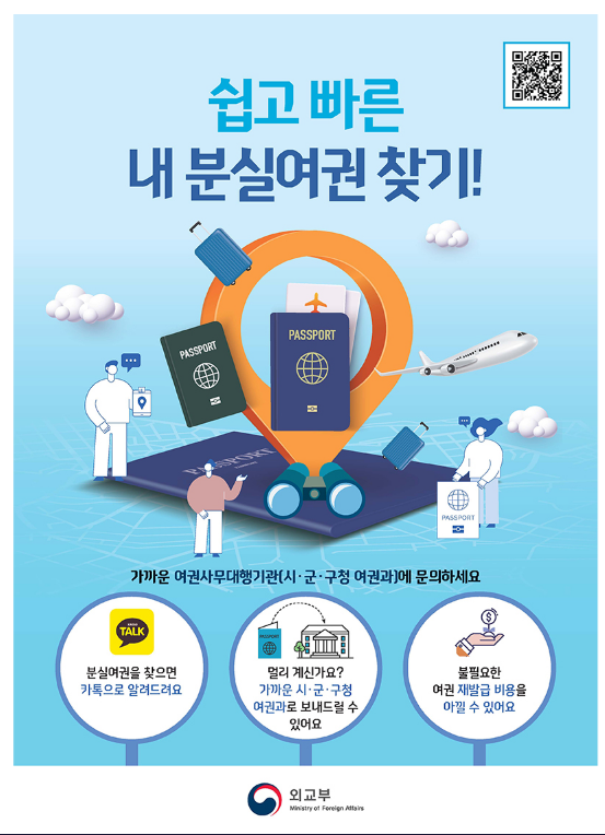분실여권 더 빠르게 찾는다…20일부터 카톡 알림 서비스_외교부 분실여권 더 빠르게 찾는다…20일부터 카톡 알림 서비스_외교부