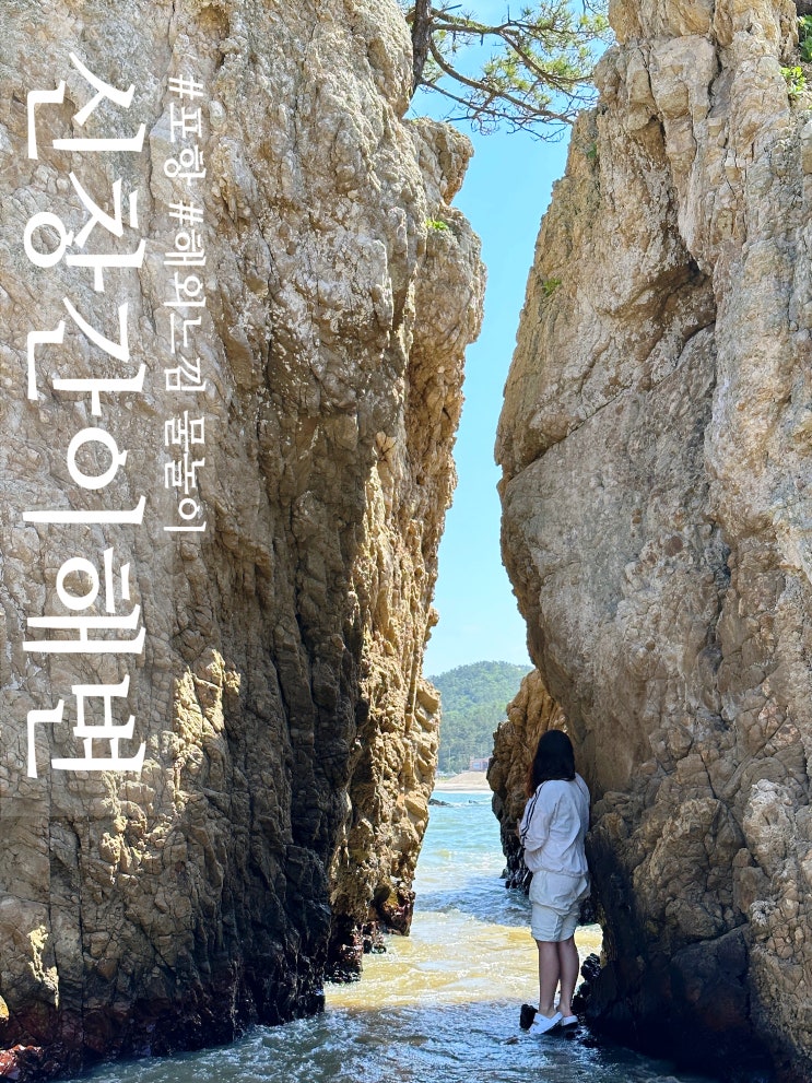  포항 신창간이해변 숨은 명소 일출암 풍경이 다 하는 물놀이