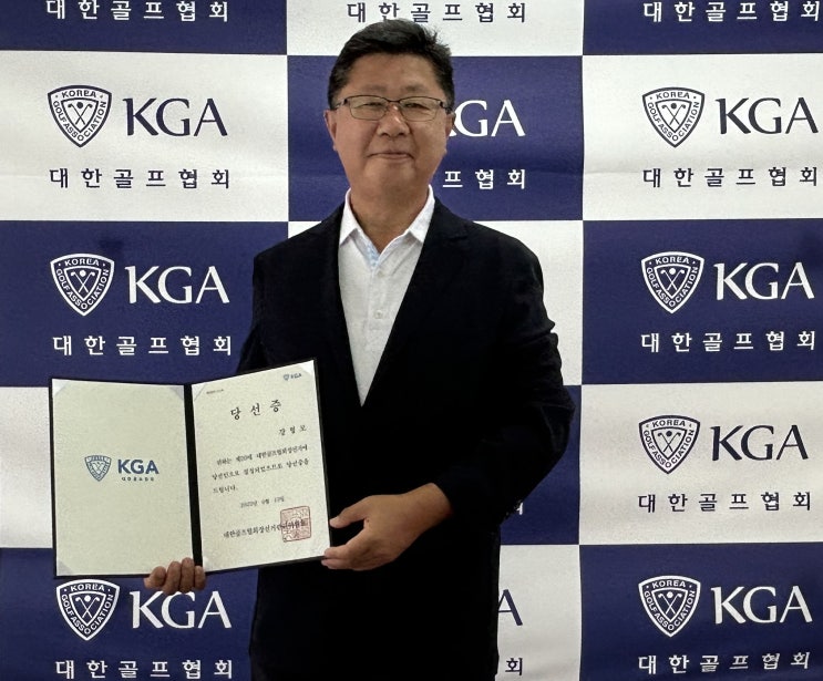 '그린 키다리 아저씨' <b>강형모 회장</b> <b>대한골프협회</b> 수장 당선