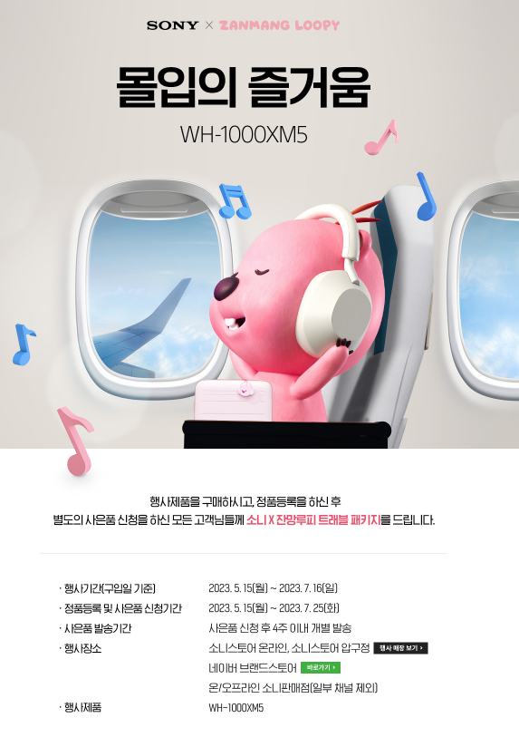  [내돈내산] 소니 정품 등록 WH-1000XM5 잔망 루피 트래블 패키지 받는 방법ㅣ구매후기