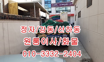  입실용달 모화 외동 불국사 내남 양북 양남 용달차,