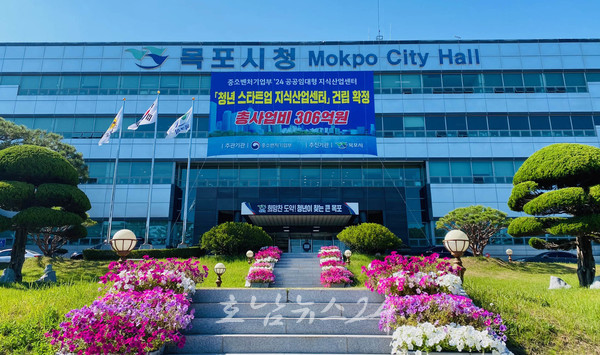  목포시, 2024년 공공임대형 청년스타트업 지식산업센터 건립, 본격 추진