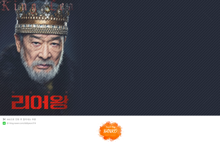  [티켓꽂이] 연극 리어왕 2023 :: 티켓꽂이 공유