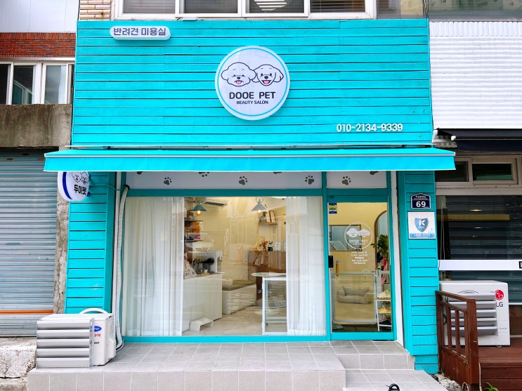  대구 남구 봉덕동애견미용 두이펫