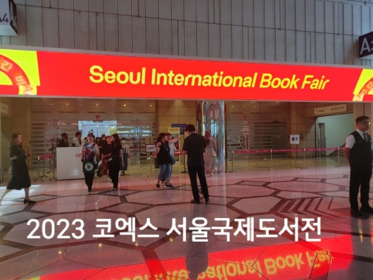  2023 코엑스 서울국제도서전