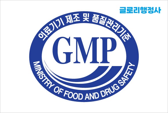  글로리행정사: 의료기기 인증 대행 서비스