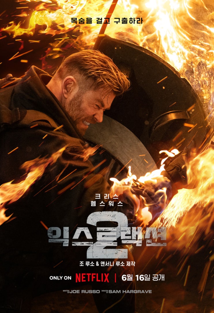  넷플릭스 영화 <익스트랙션2> / 정보 출연진 평점 등장인물 줄거리 시리즈 리뷰