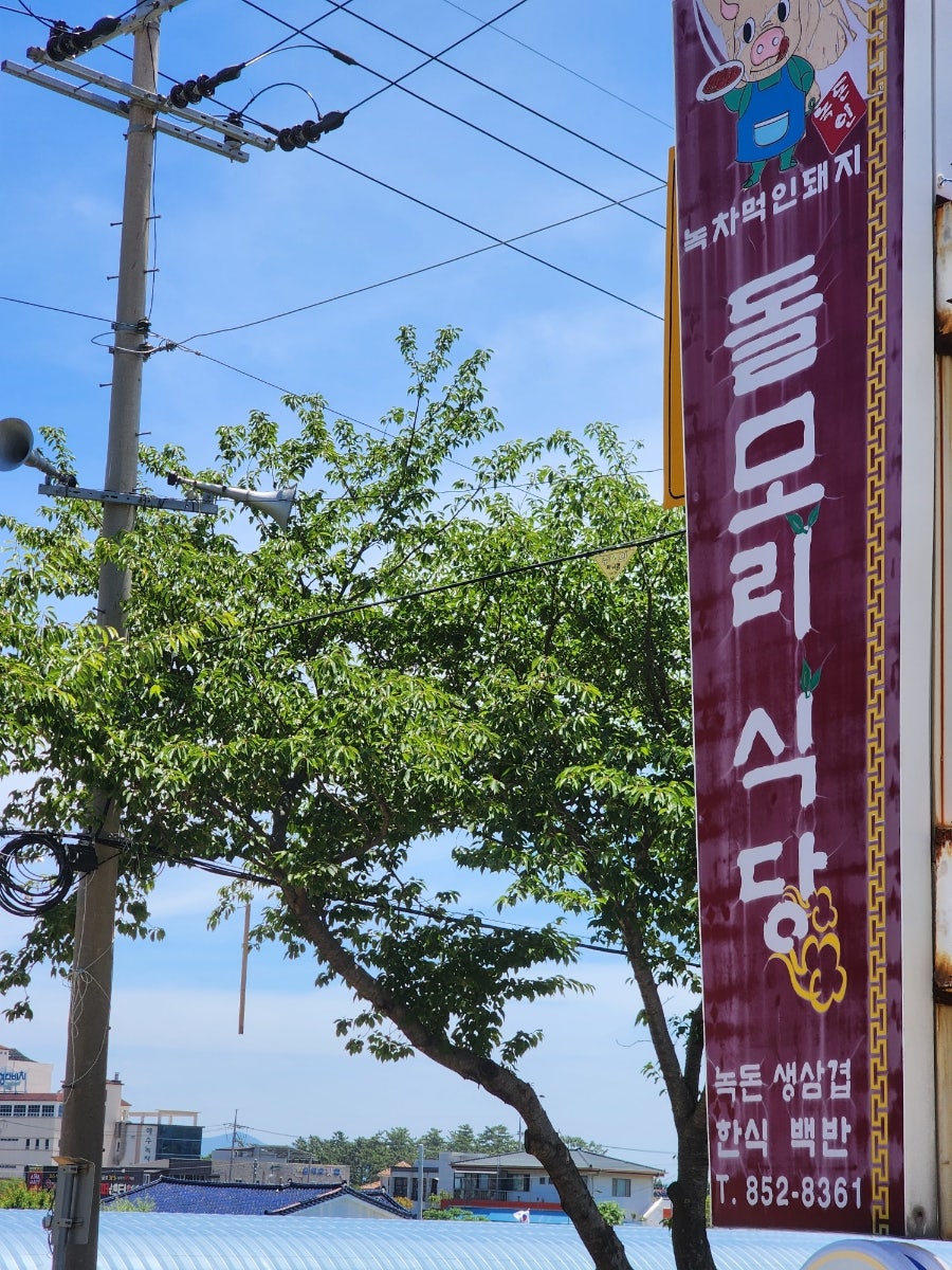 돌모리식당 사진 3