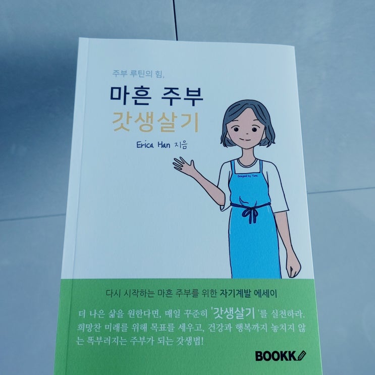  버킷리스트 내 이름으로 책 출간하기 자가출판 pod출판 부크크 부끄끄