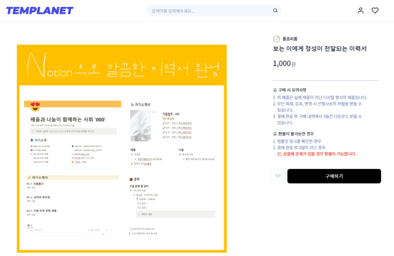 노션 이력서 템플릿 200% 활용법