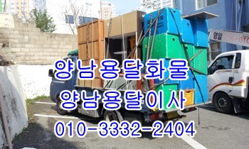 양남용달 양북 감포 정자 강동 방어진 용달센터, 양남용달 양북 감포 정자 강동 방어진 용달센터,