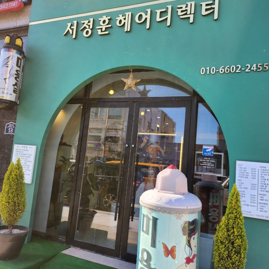 서정훈헤어디렉터 사진 1