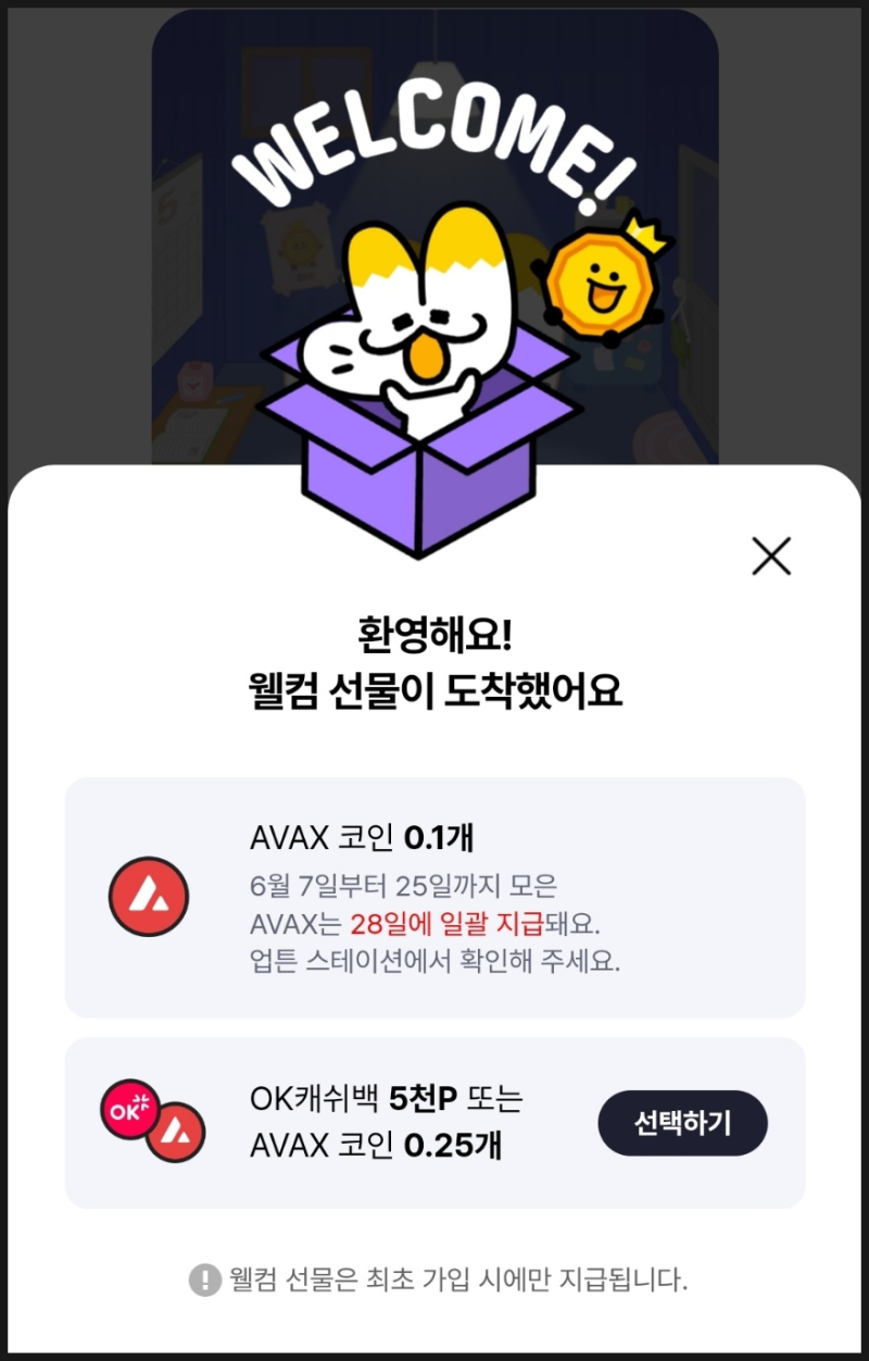 오케이캐시백 로드투리치 퀴즈 래키NFT 업튼 스테이션에서 무료에어드랍 받고 AVAX 코인 / 포인트 1만원 받아가세요! : 네이버 블로그