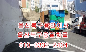 울산북구용달 호계 정자 입실 모화 외동 불국사 용달센터, 울산북구용달 호계 정자 입실 모화 외동 불국사 용달센터,