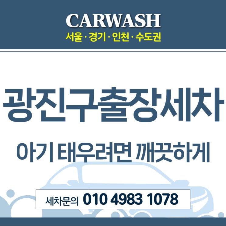  광진구 출장세차 폭스바겐 꼼꼼한 실내크리닝!