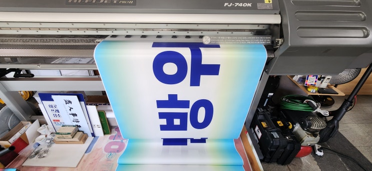  현수막 실사출력으로 만들기