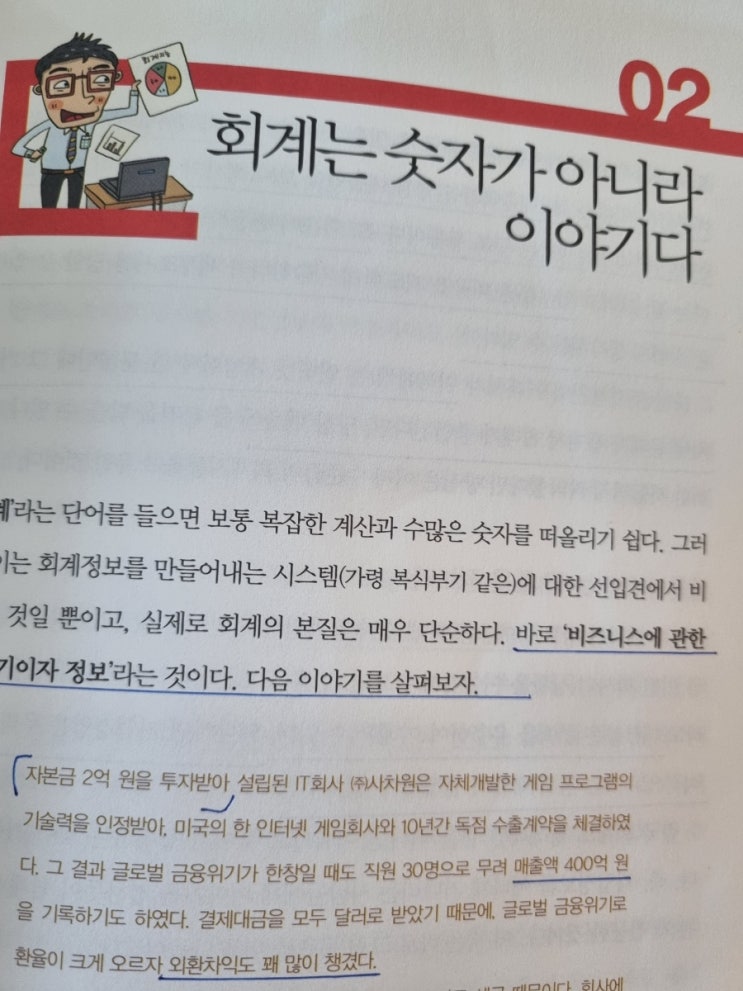  회계 이야기 1탄