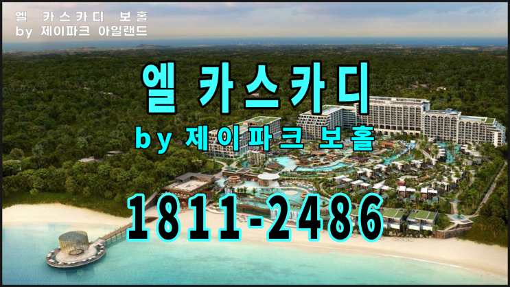  엘 카스카디 보홀 필리핀 제이파크 아일랜드  공급 정보