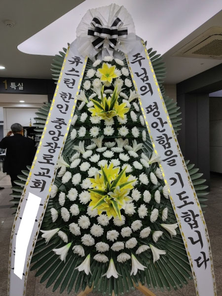 미국에서 한국으로꽃배달 춘천꽃배달 호반병원장례식장 화환배달