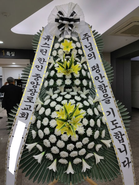  미국에서 한국으로꽃배달 춘천꽃배달 호반병원장례식장 화환배달