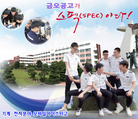 마이스터고|2023학년도 금오공업고등학교 학교 정보 마이스터고|2023학년도 금오공업고등학교 학교 정보