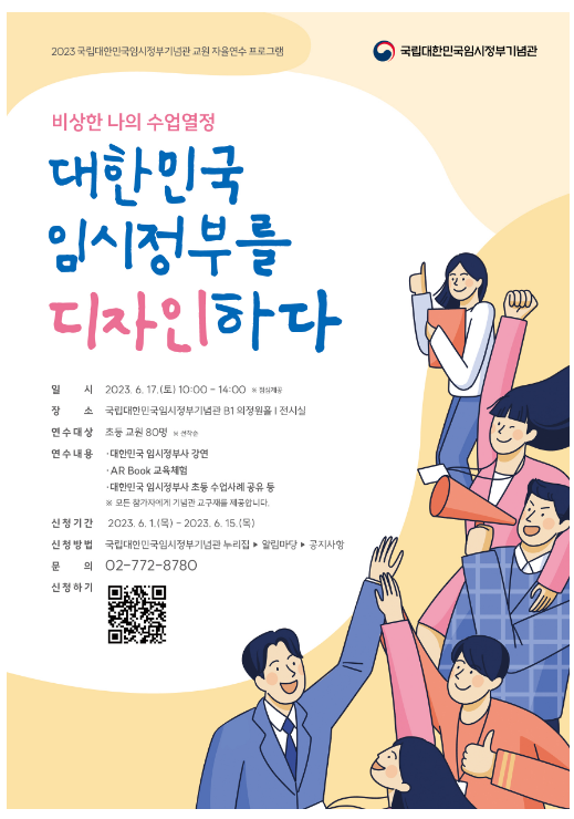 대한민국 임시정부를 디자인하다 자율연수 진행 대한민국 임시정부를 디자인하다 자율연수 진행