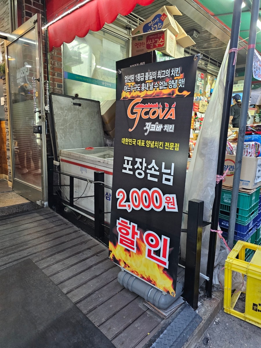 지코바 사당1호점 사진 2