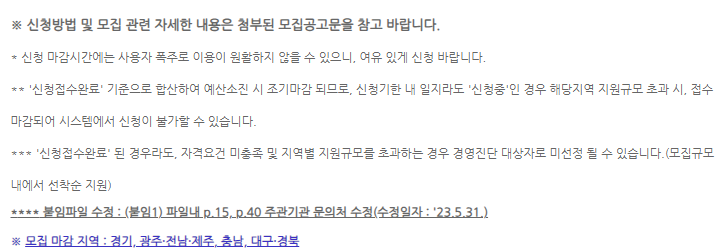  2023년 희망리턴패키지 경영개선지원 2차모집공고