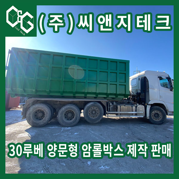  2조 양문형 30루베 압롤박스 제작 출고 과정