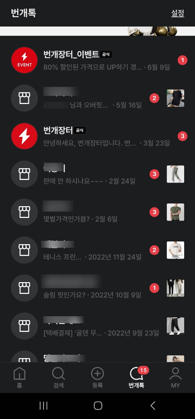  번개장터로 직장인 부수입 내는 법