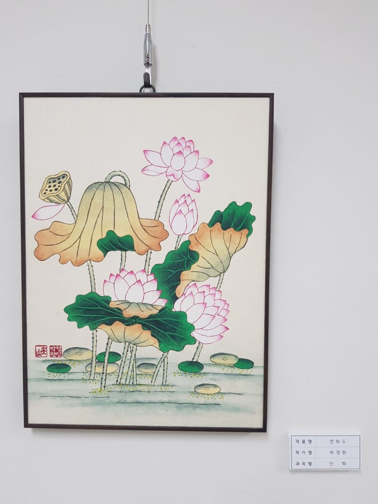 민화 연화도(安山 박정현) 민화 연화도(安山 박정현)