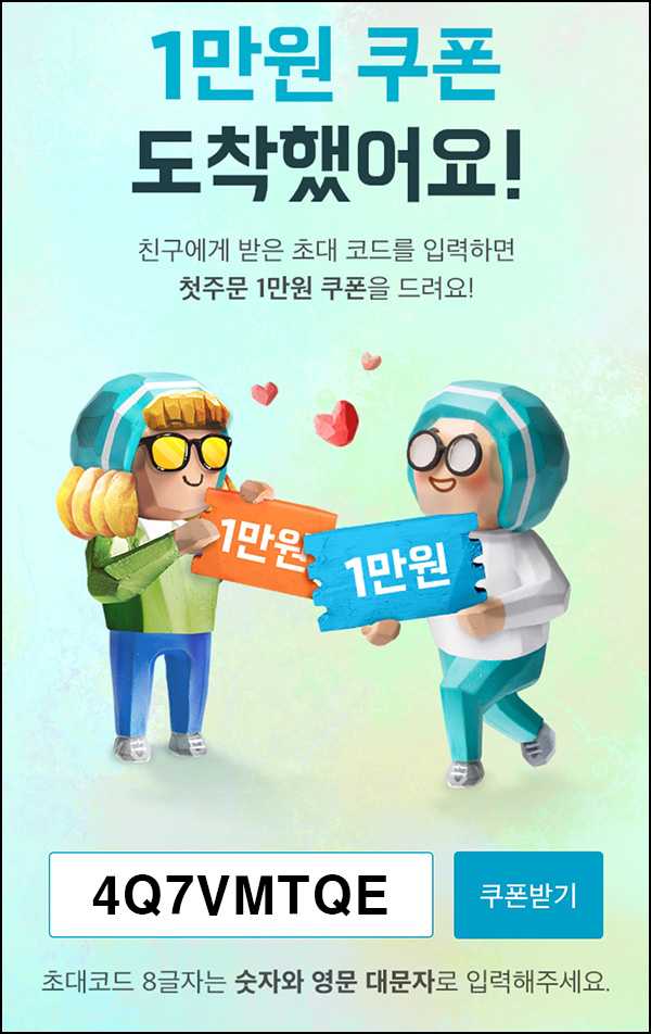 배달의민족 첫주문 이벤트(1만원 쿠폰 100%)신규가입