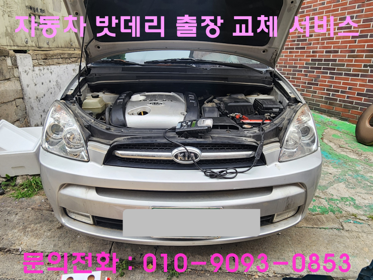 고촌 카렌스 배터리 교체 자동차 밧데리 방전 출장 교환 고촌 카렌스 배터리 교체 자동차 밧데리 방전 출장 교환