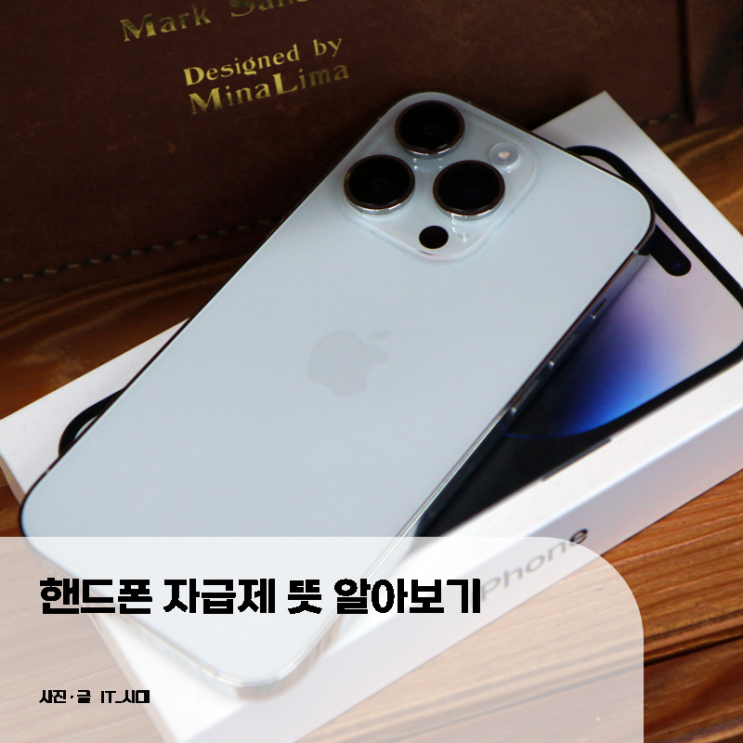  핸드폰 자급제 뜻 알아보기