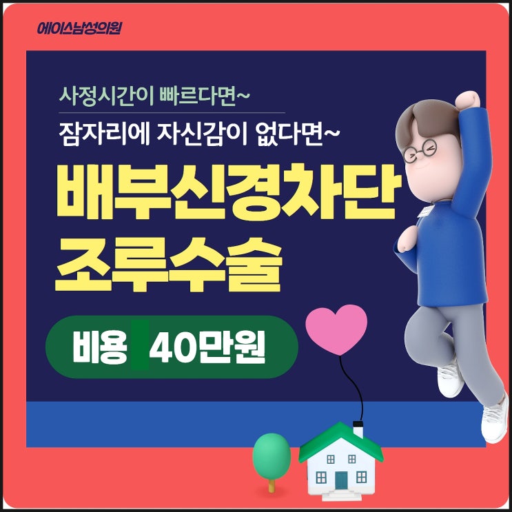 조루치료 안전한 신경보존 조루수술로!