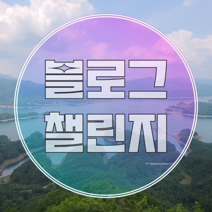  블챌 016 _ 악어봉