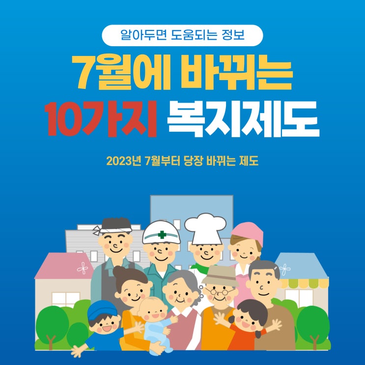  2023년 7월에 바뀌는 제도