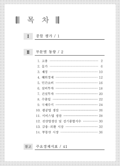 2023년 6월 최근 경제동향_기획재정부 2023년 6월 최근 경제동향_기획재정부