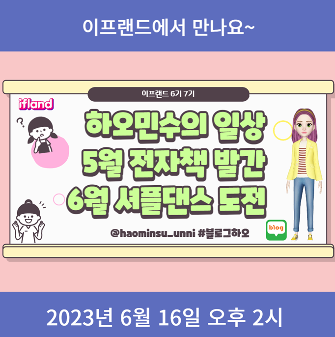  전자책 출간과 셔플댄스 도전 하오민수일상입니다