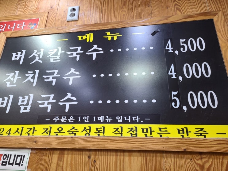  안양 4500원 버섯칼국수