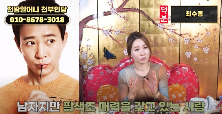 아직도 <b>잉꼬부부</b>일까?? <b>최수종</b><b>하희라</b> 사주부터 궁합까지... 