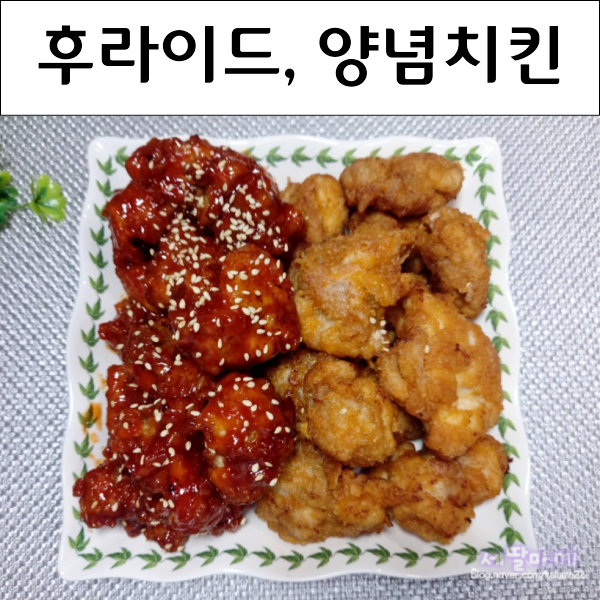  후라이드 치킨 만들기 양념치킨 닭강정 소스 만들기