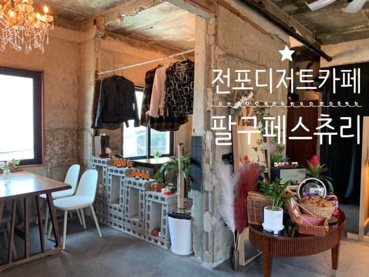 전포디저트카페 "팔구페스츄리" 크림 크로와상맛집 크로와상을 전문적으로 만드는곳이라 입에서 살살 녹는맛 (+ 블루베리,앙버터, 커스타드, 크림치즈 크로와상, 아이스아메리카노 ) 전포디저트카페 "팔구페스츄리" 크림 크로와상맛집 크로와상을 전문적으로 만드는곳이라 입에서 살살 녹는맛 (+ 블루베리,앙버터, 커스타드, 크림치즈 크로와상, 아이스아메리카노 )