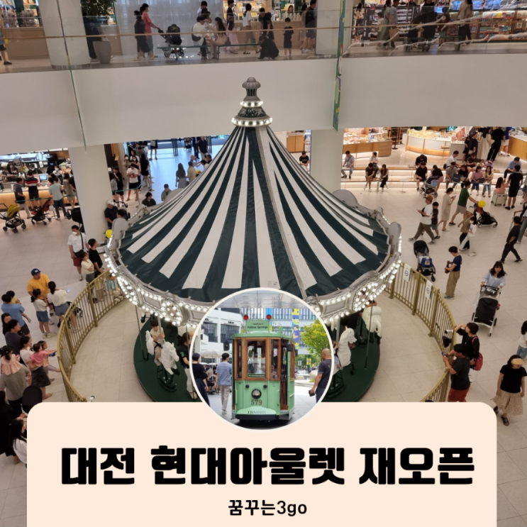대전 현대아울렛 재오픈 주차정보 쇼핑천국