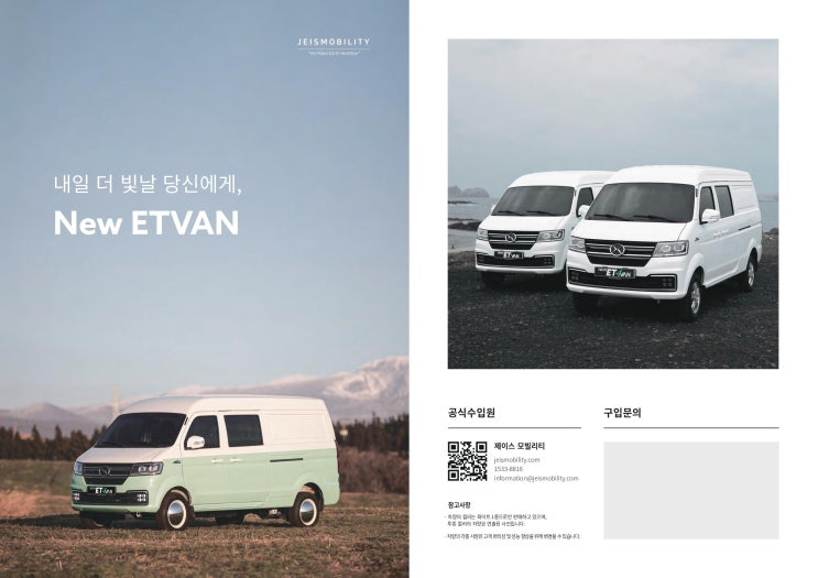 뉴이티밴(New ETVAN)&뉴이티4밴(New ET4VAN) 카탈로그