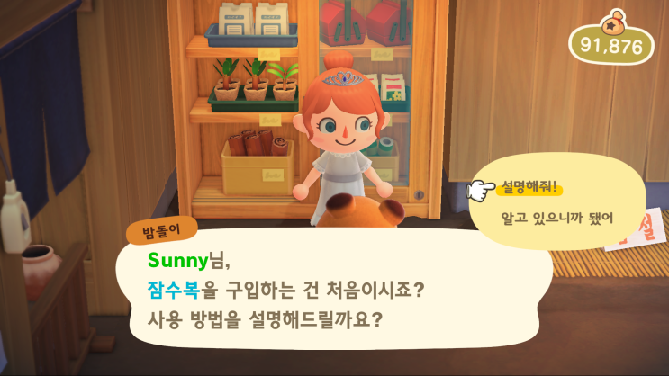  모동숲 해산물 채취 (해녀) 방법